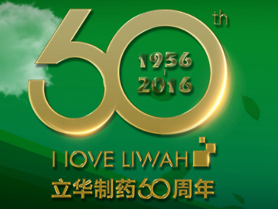利来国际最老品牌网制药六十周年庆典”答谢晚宴圆满举办