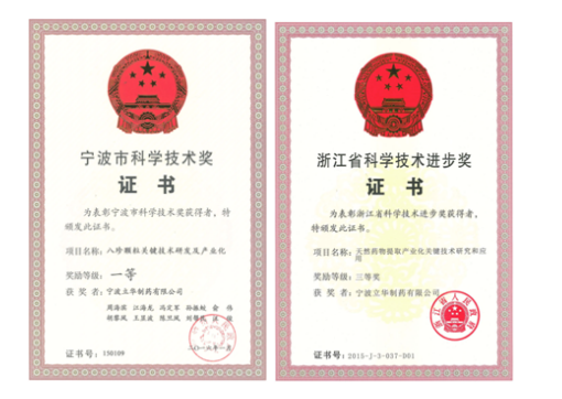 宁波利来国际最老品牌网制药再获省市级科技进步奖项